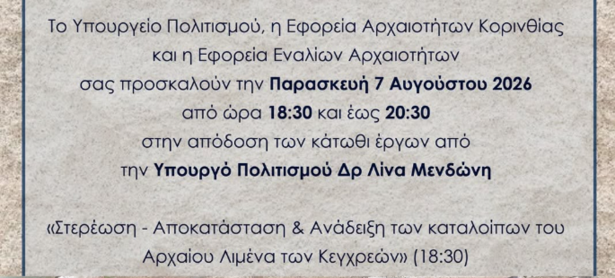 Τρεις εμβληματικοί αρχαιολογικοί θησαυροί της Κορινθίας αναδεικνύονται – Η Δρ Λίνα Μενδώνη παρουσιάζει τα έργα σε Κεγχρεές, Ίσθμια και Δίολκο